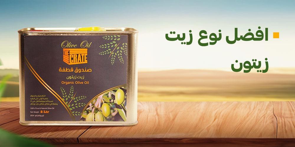 افضل نوع زيت زيتون