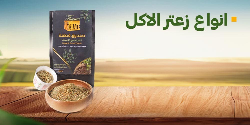 انواع زعتر الاكل
