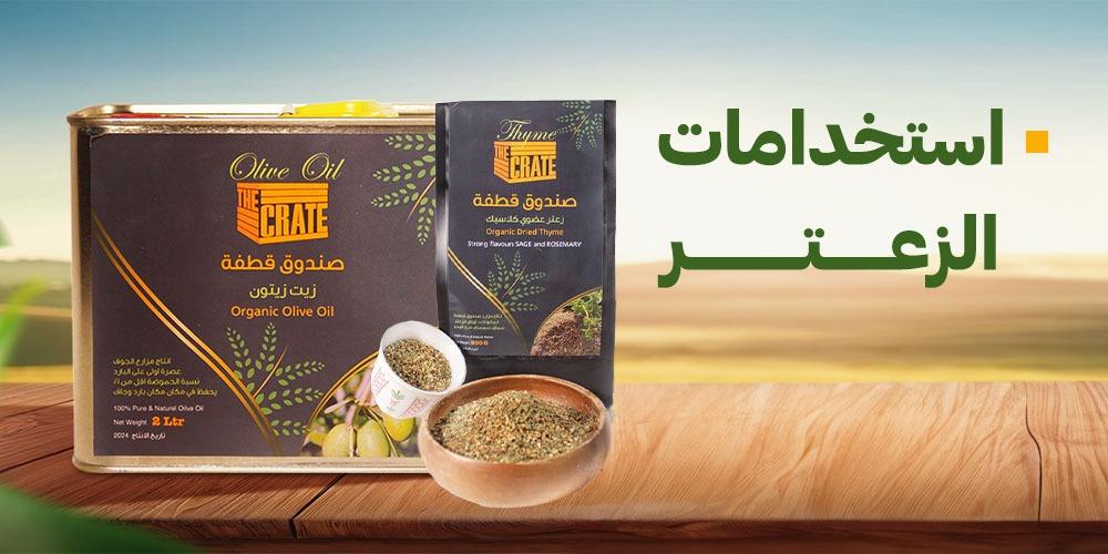 استخدامات الزعتر
