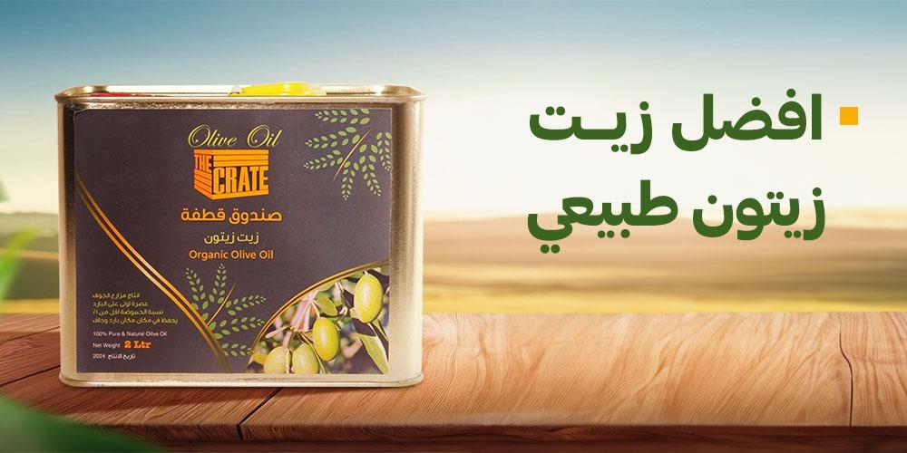 افضل زيت زيتون طبيعي