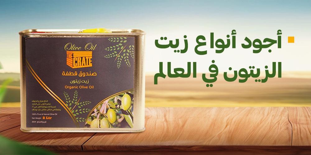 أجود أنواع زيت الزيتون في العالم