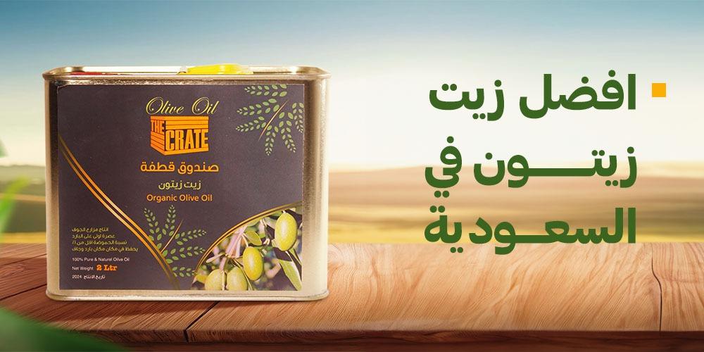 افضل زيت زيتون في السعودية