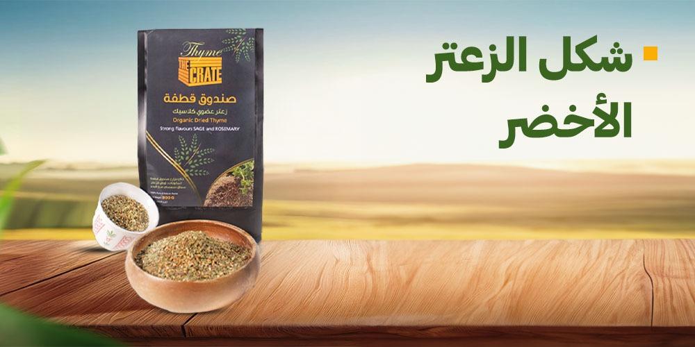 شكل الزعتر الأخضر