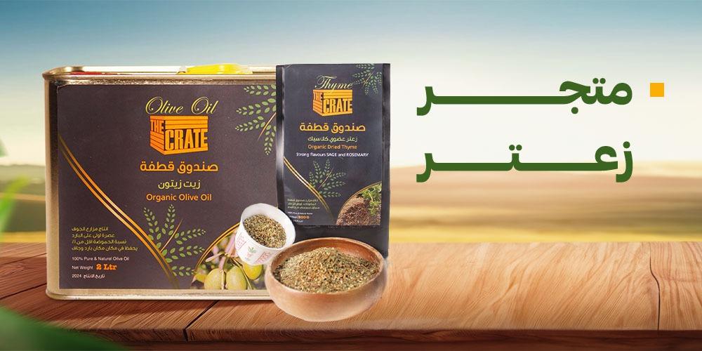 متجر زعتر