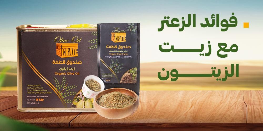 فوائد الزعتر مع زيت الزيتون