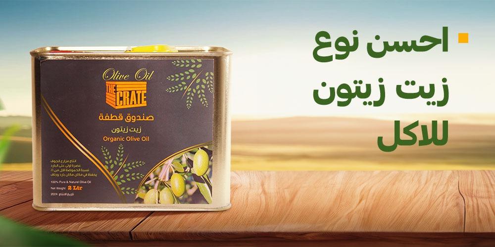احسن نوع زيت زيتون للاكل