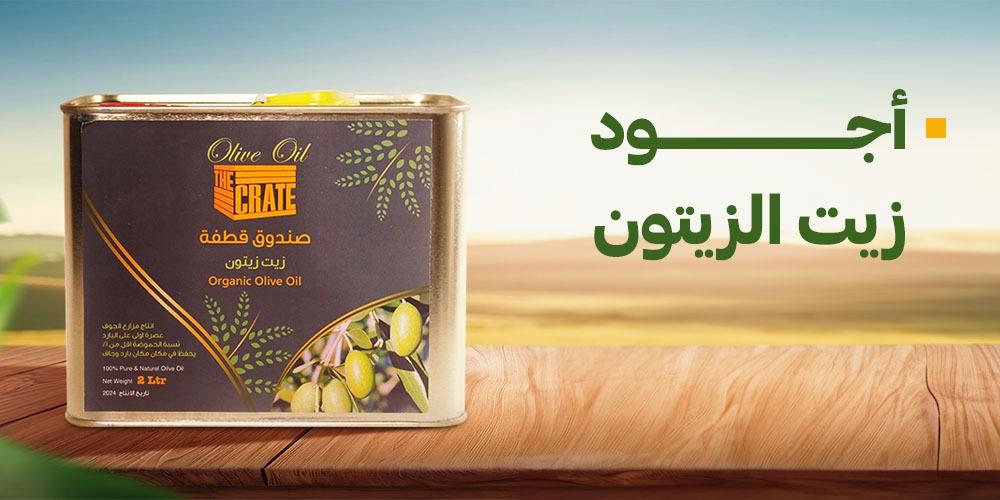اجود زيت زيتون