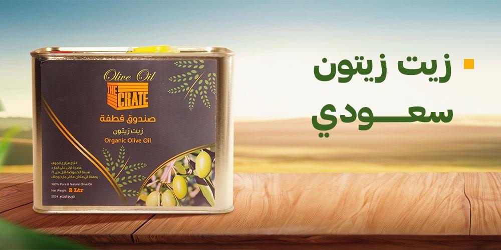 زيت زيتون سعودي