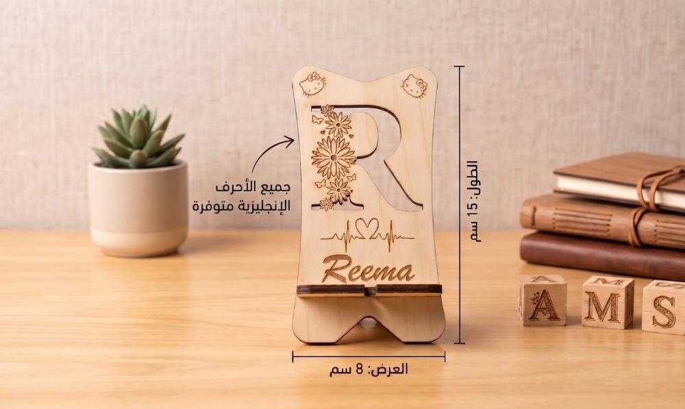 ستاند جوال مكتبي خشبي (موديل الحواف المنحنية) - تصميم مخصص