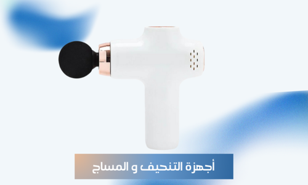 كيف تساعد أجهزة المساج على إنقاص الوزن؟ فوائد مذهلة ونتائج ملموسة