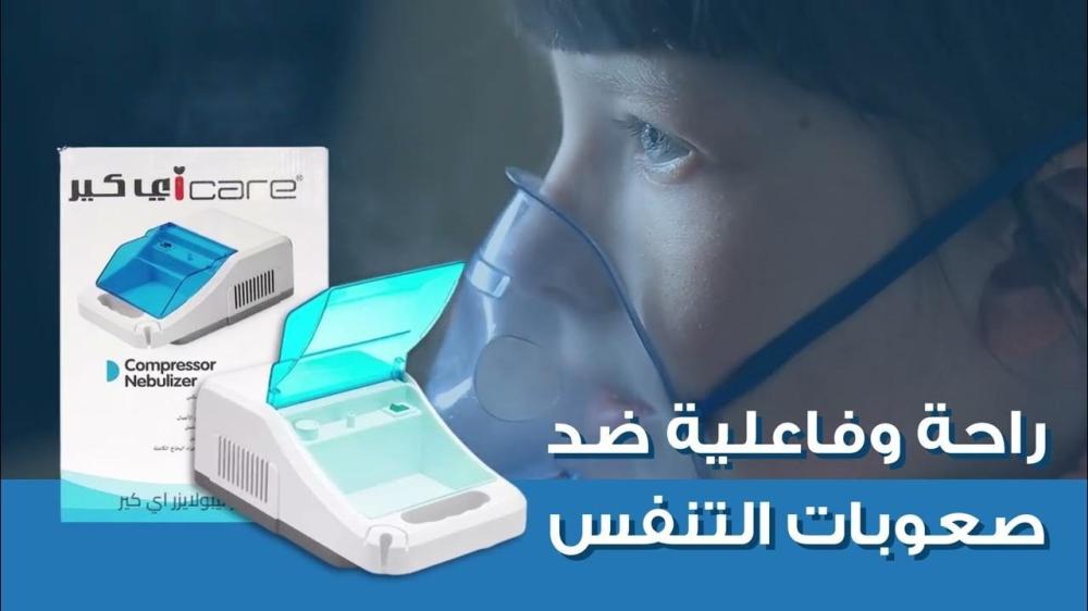 أجهزة الاستنشاق لعلاج الربو والحساسية – دليل شامل لاختيار النوع المناسب