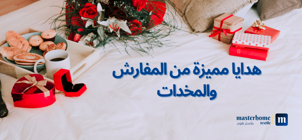 هدايا مميزة من المفارش والمخدات