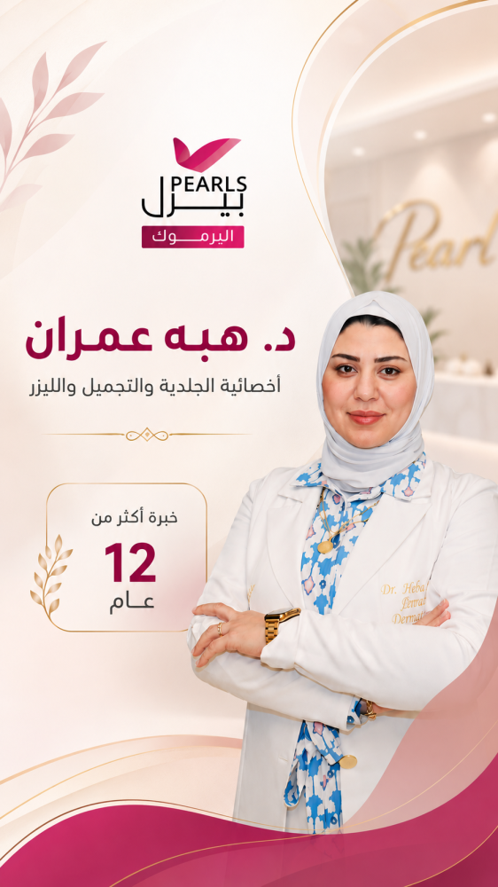د. هبة عمران