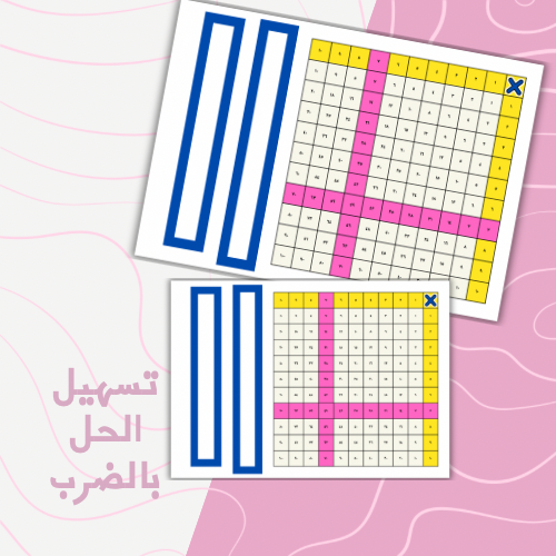 الضرب