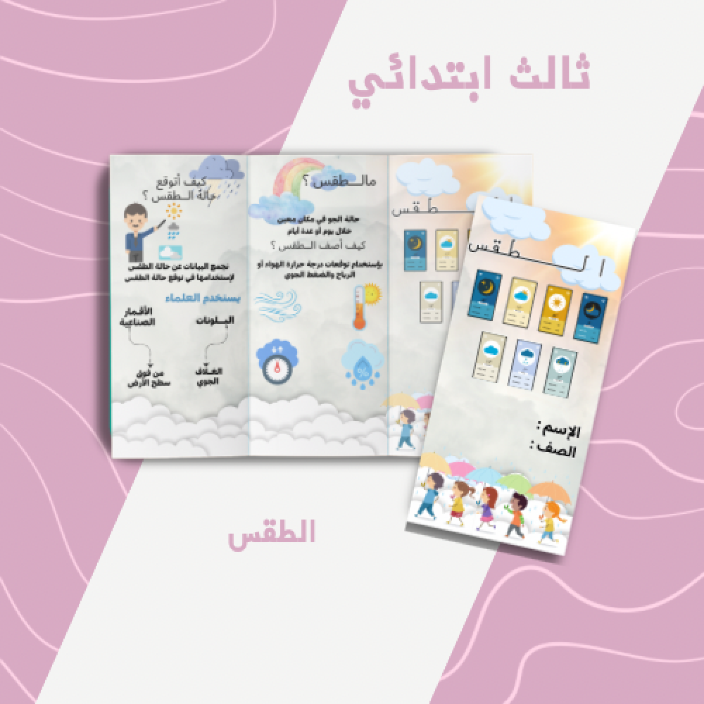 الطقس