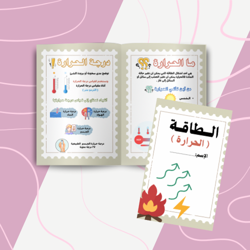 الطاقة (الحرارة)