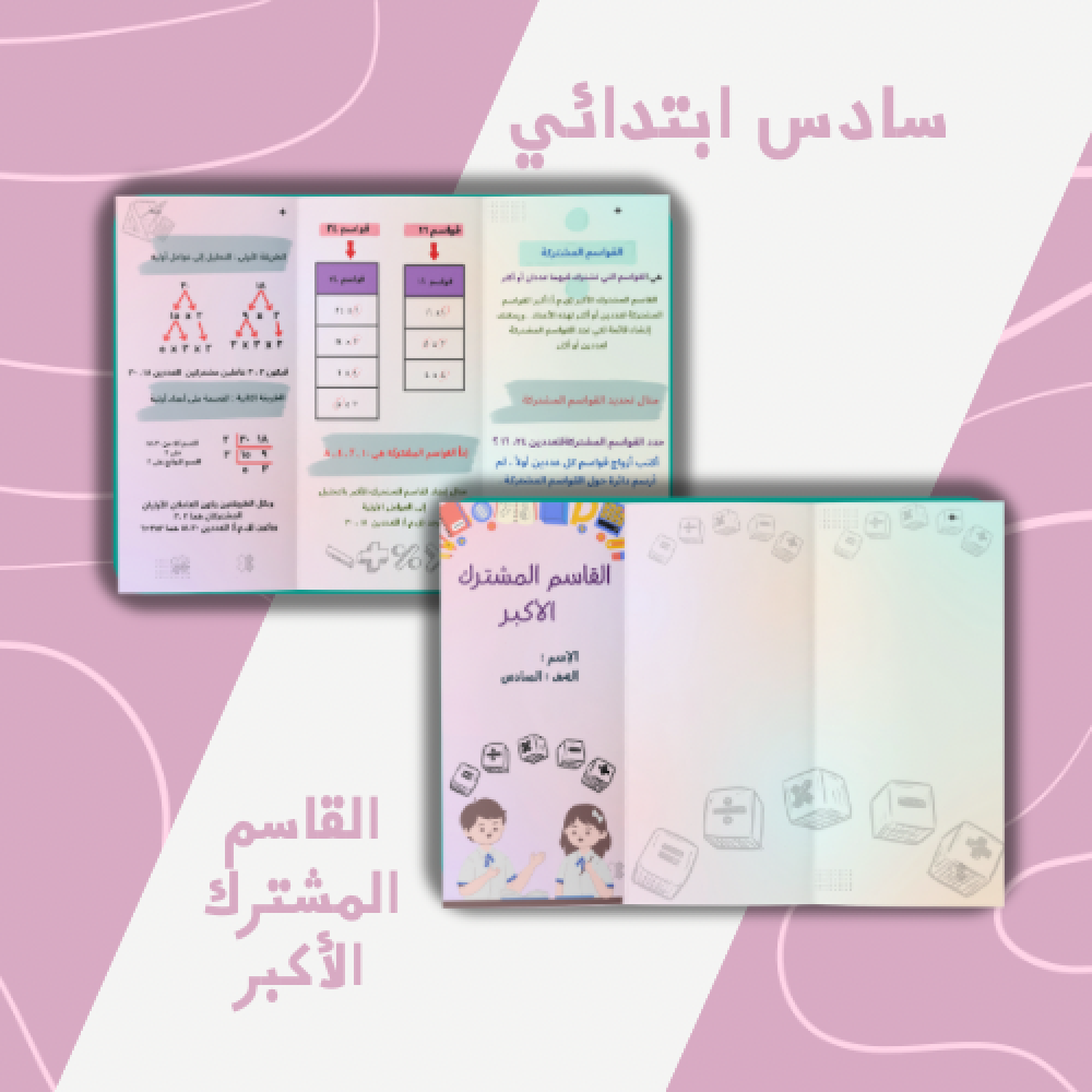 القاسم المشترك الأكبر