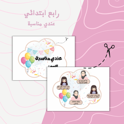عندي مناسبة
