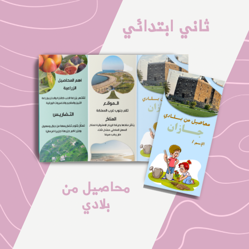 محاصيل من بلادي نموذج ٢