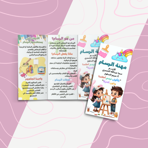 مهنة الرسام