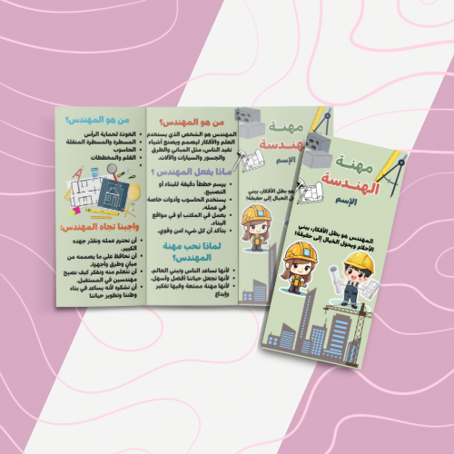 مهنة الهندسة