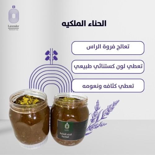 الحناء الملكيه