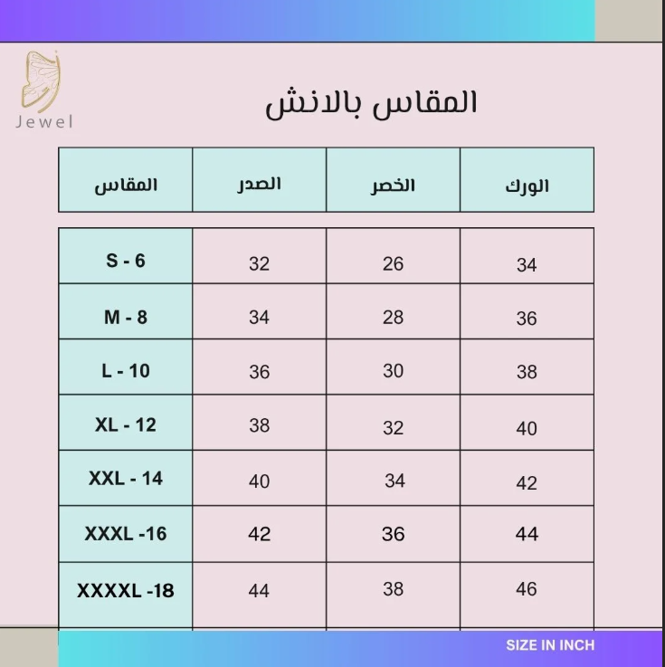 جدول المقاسات - فستان سهره اللون لحمي وتفاحي خامه تل وكلفه خرز MN TR AN