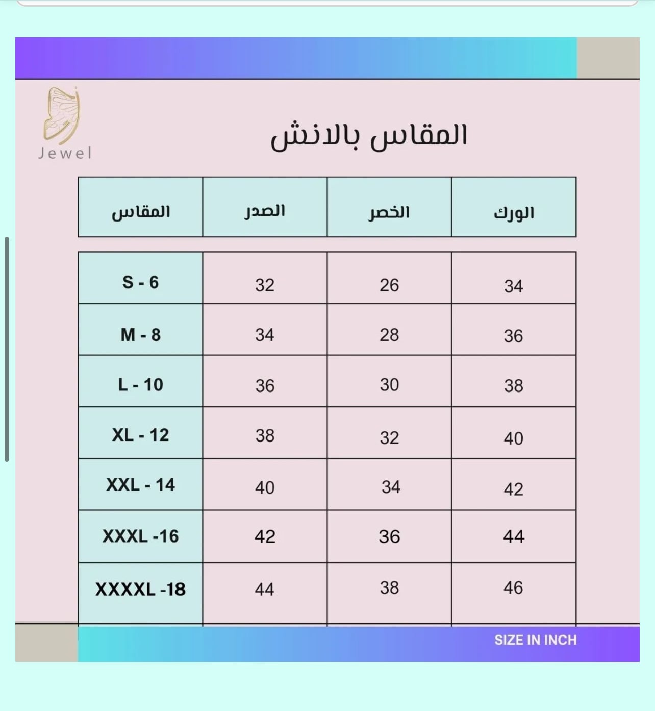 جدول المقاسات - فستان سهره بني الخامه باربي من متجر جوهره BR