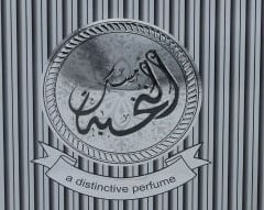 مسك النخبة Musk AlNukhba