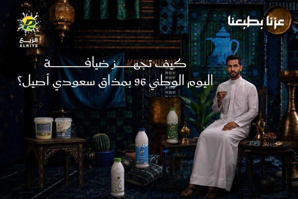 اشهر اطباق الیوم الوطني 96 بمذاق سعودي أصیل