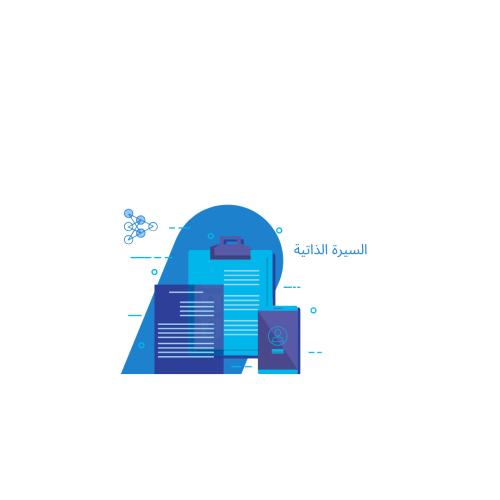 السيرة الذاتية (ATS)