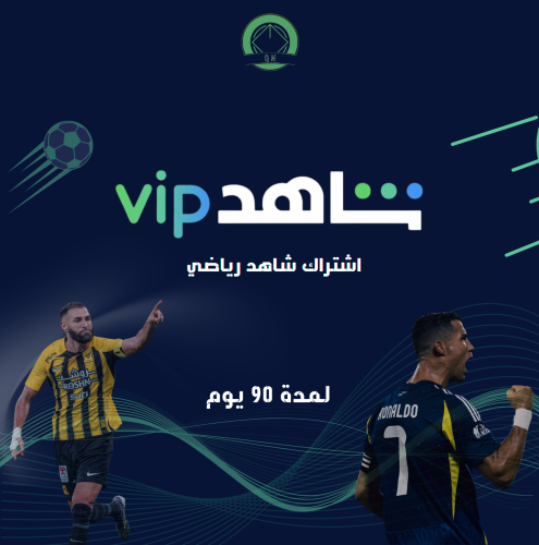 اشتراك شاهد | VIP الرياضية