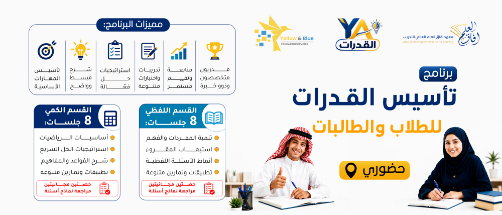 برنامج تأسيس القدرات