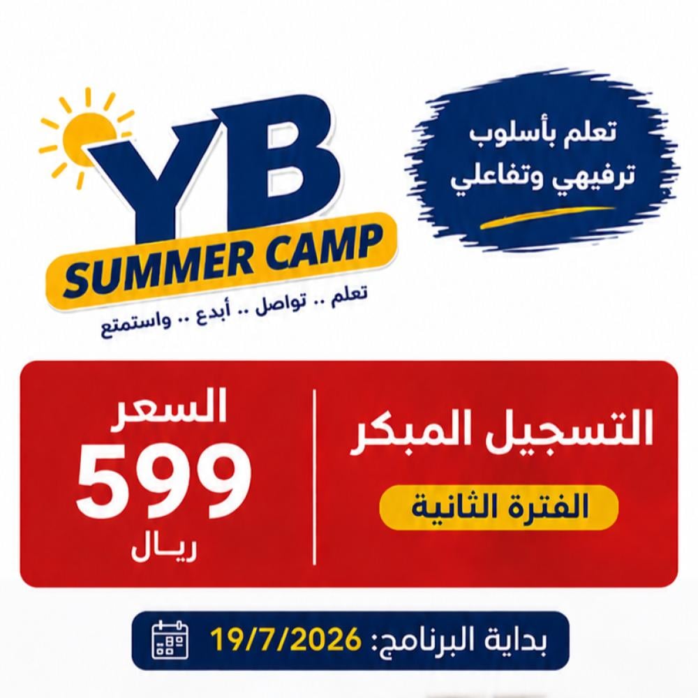 معسكر صيفي 2 YB Summer Camp*
