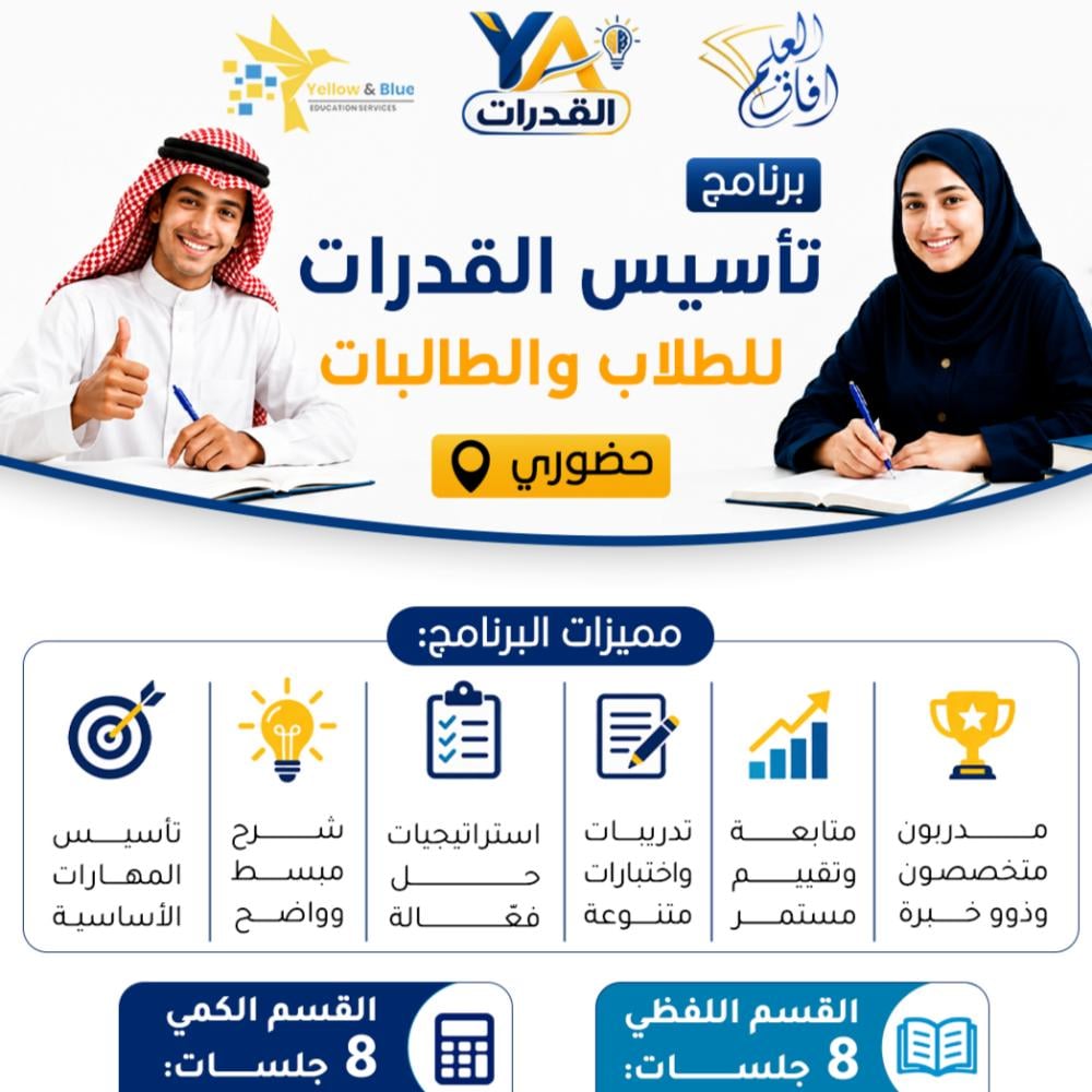 برنامج تأسيس القدرات