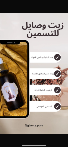 زيت التسمين الصحراوي