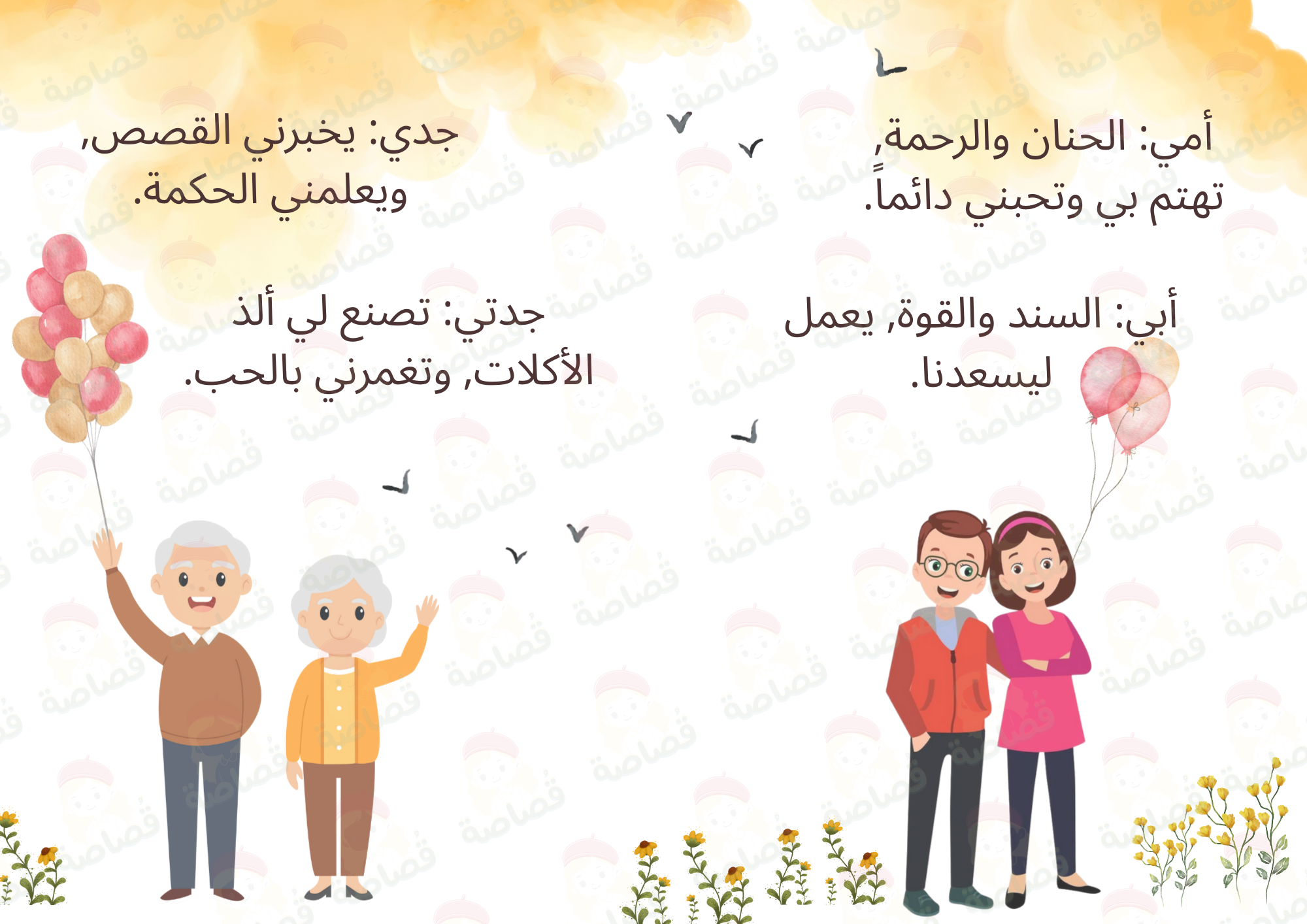 مطوية (اقاربي،للصف الثاني)