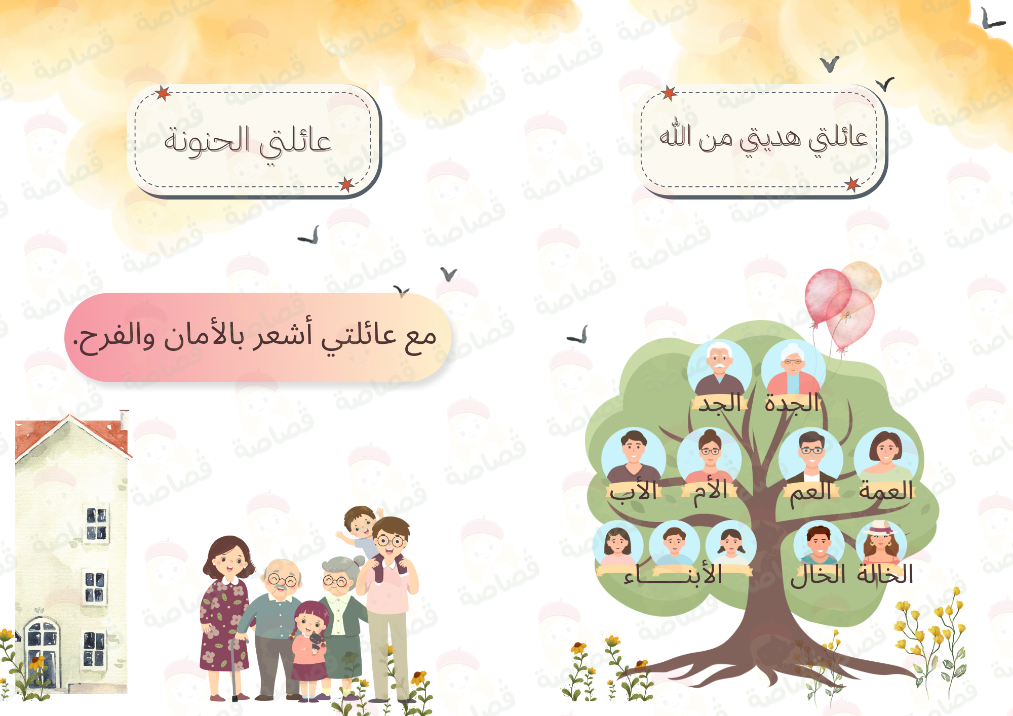 مطوية (اقاربي،للصف الثاني)