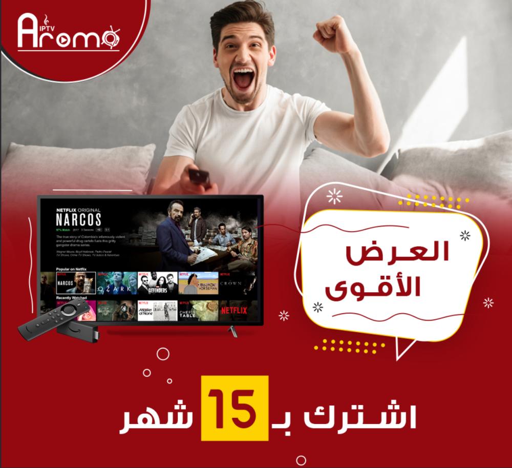اشتراك اروما