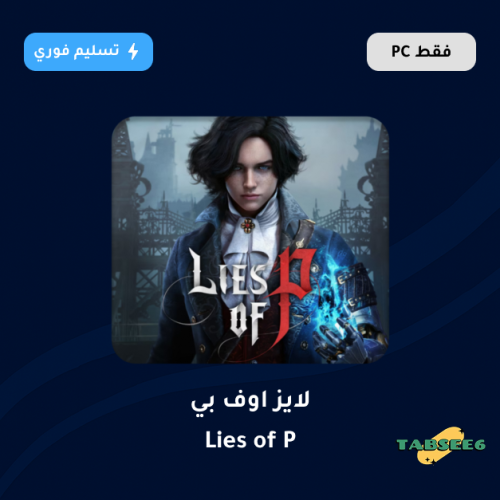 لايز أوف بي مع الاضافة - Lies of P with DLC