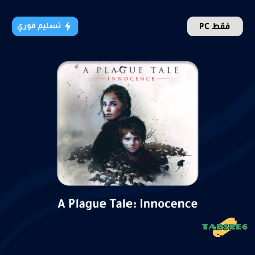 حكاية الطاعون - A Plague Tale: Innocence