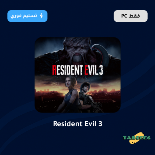 ريزدنت ايفل 3 - Resident Evil 3
