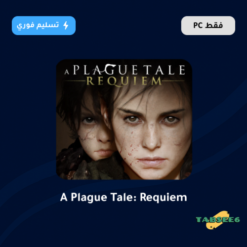 حكاية الطاعون - A Plague Tale: Requiem