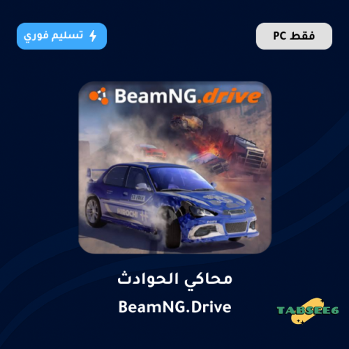 محاكي الحوادث - BeamNG.drive