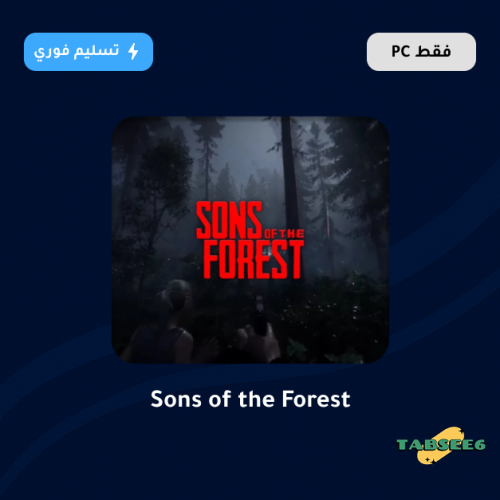سونز اوف ذا فورست - Sons of The Forest