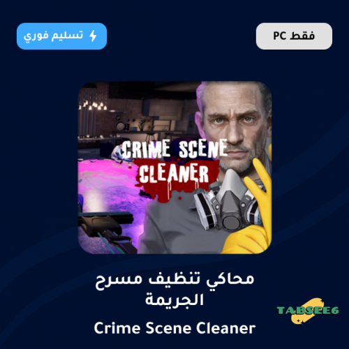 محاكي تنظيف مسرح الجريمة - Crime Scene Cleaner