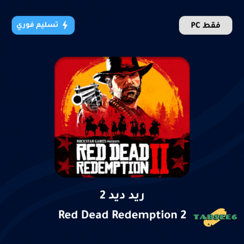 ريد ديد 2 النسخة المميزة - Red Dead Redemption 2 U...