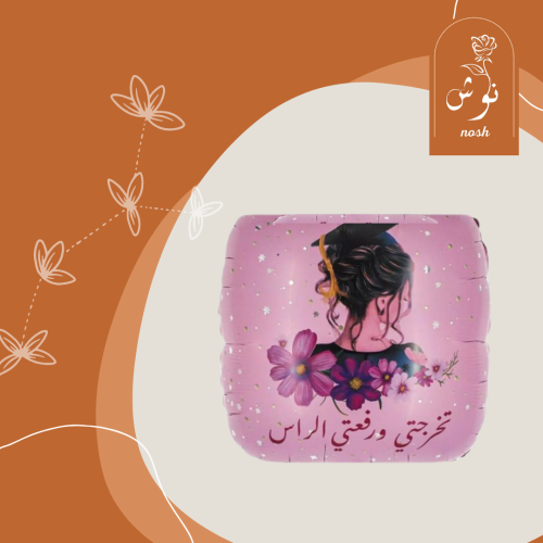 بالون التخرج