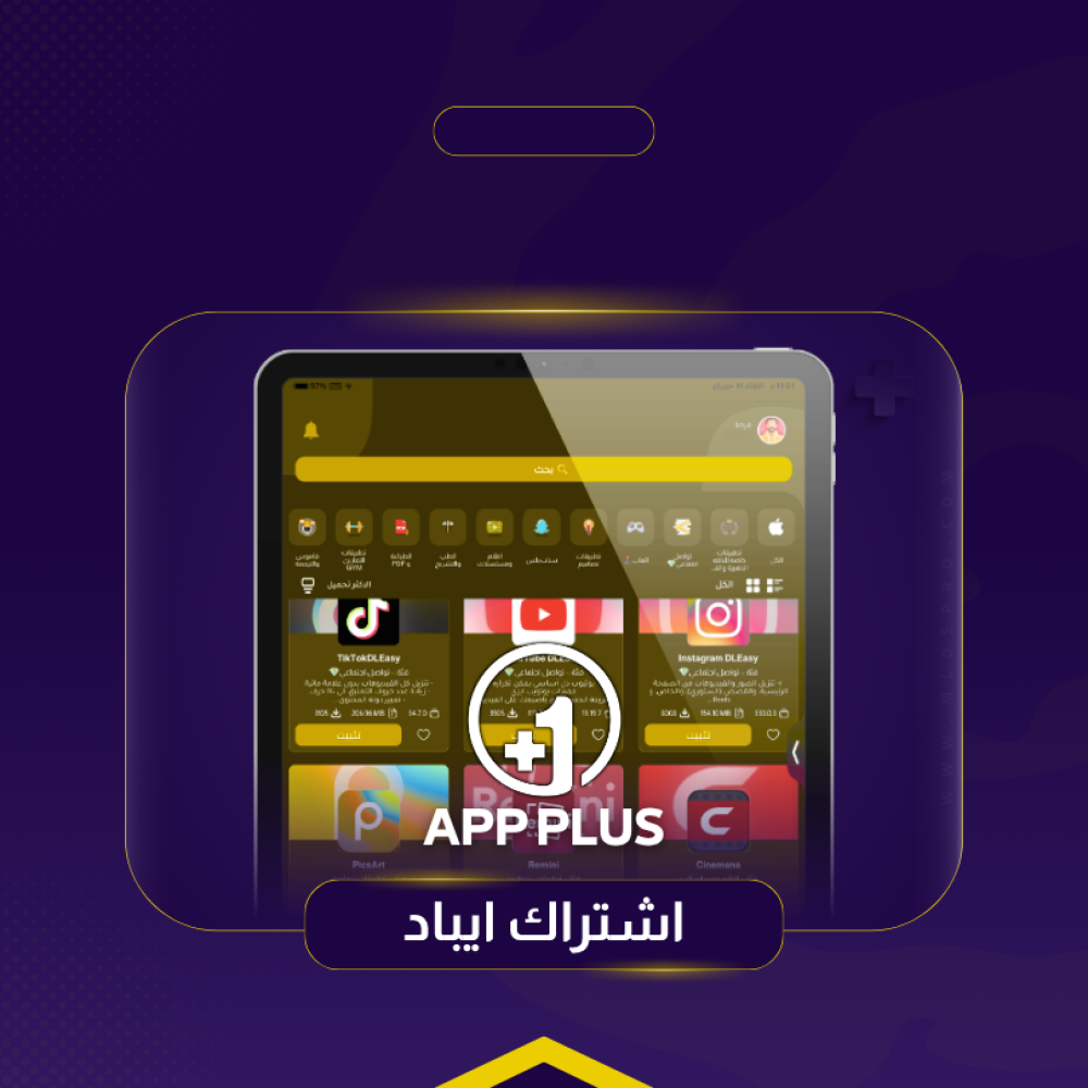تحميل تطبيقات بلس للايباد مع تفعيل فوري ومميزات مطورة