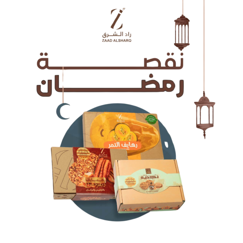 نقصة رمضان